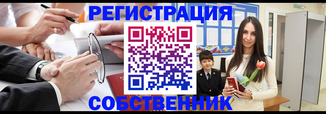 временная регистрация для школы в Сосновоборске